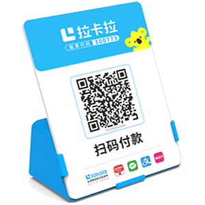 榆林拉卡拉全能收款Q码